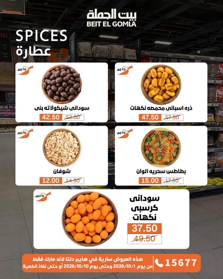 عروض بيت الجملة صفحة 55