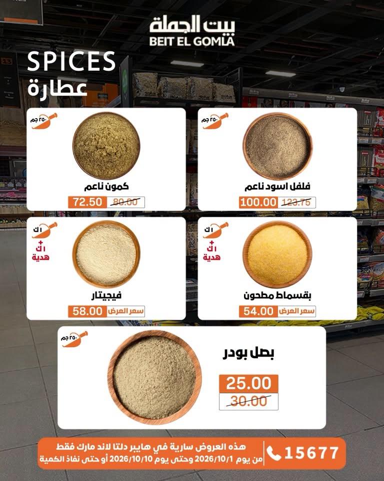 عروض بيت الجملة صفحة 56