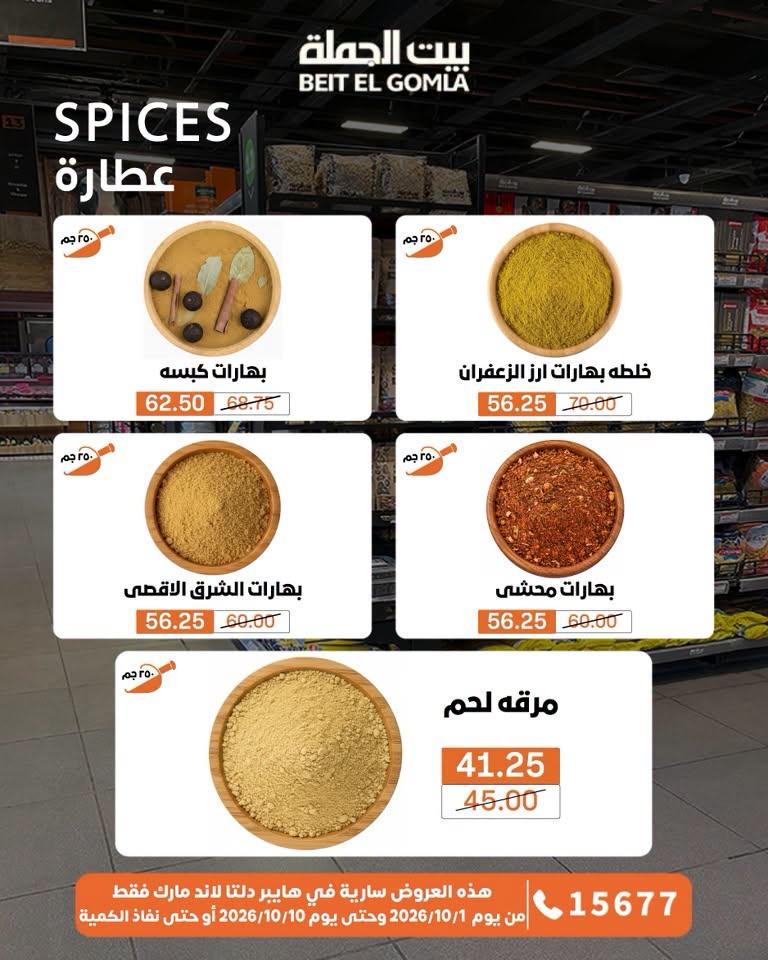 عروض بيت الجملة صفحة 58