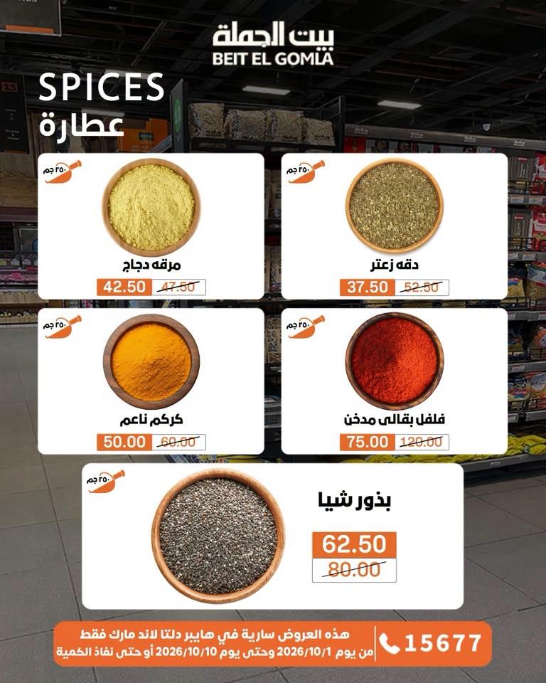 عروض بيت الجملة صفحة 59