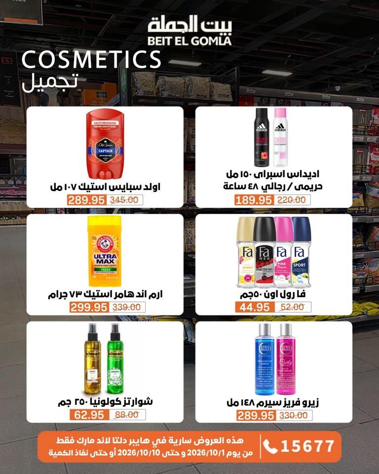 عروض بيت الجملة صفحة 6