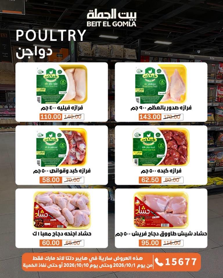 عروض بيت الجملة صفحة 60