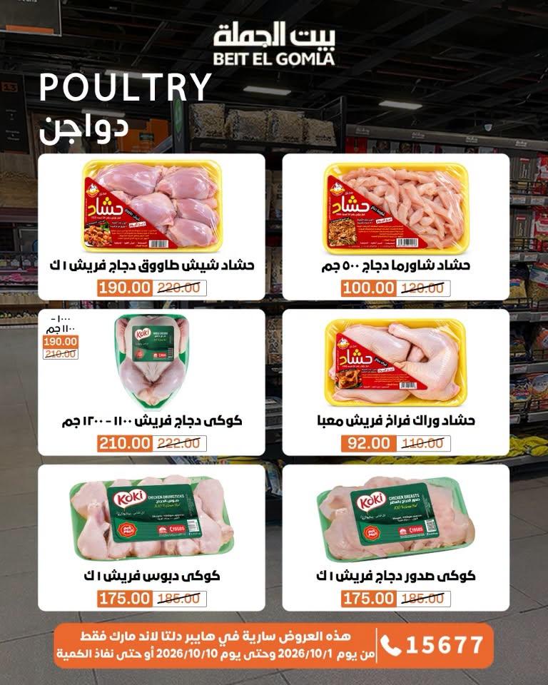 عروض بيت الجملة صفحة 61