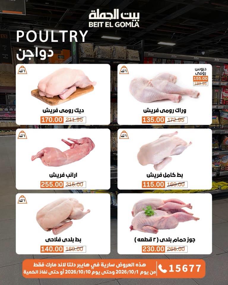 عروض بيت الجملة صفحة 62