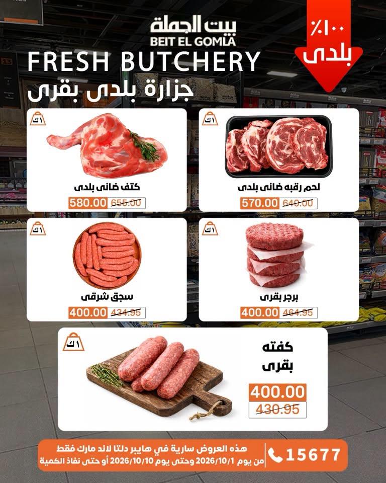 عروض بيت الجملة صفحة 64