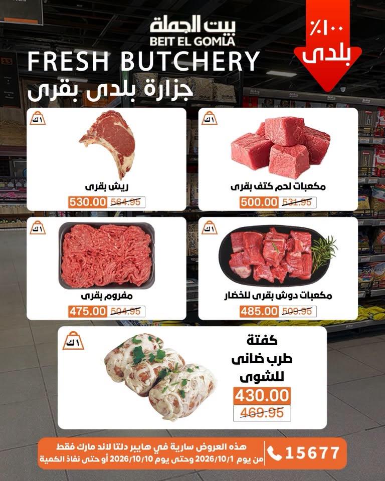 عروض بيت الجملة صفحة 65