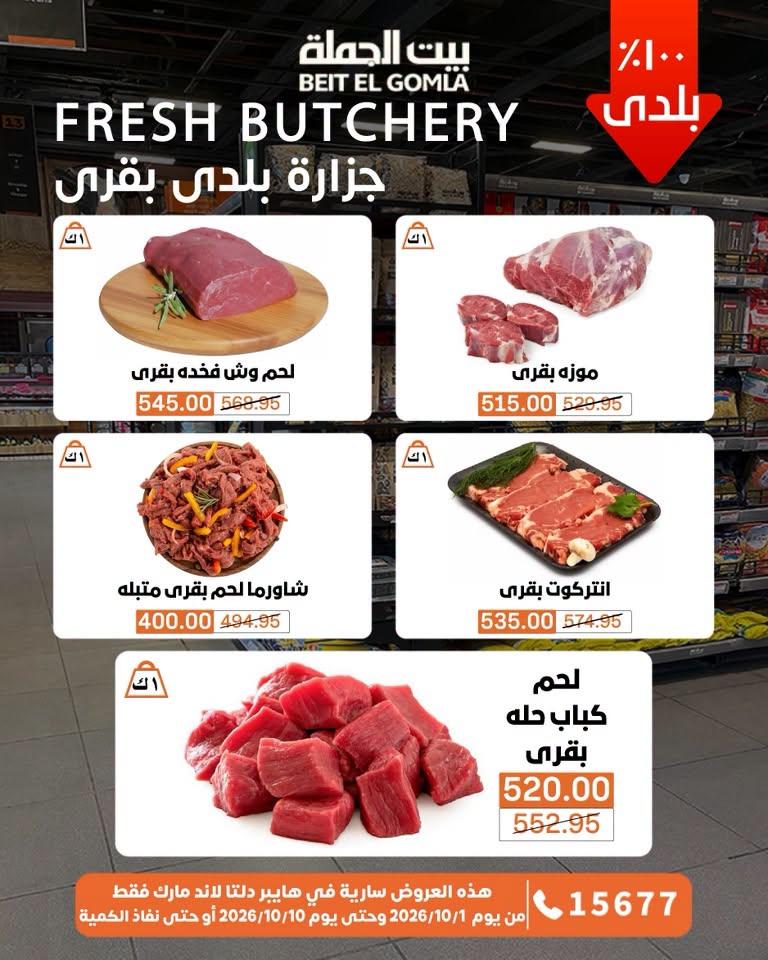 عروض بيت الجملة صفحة 66
