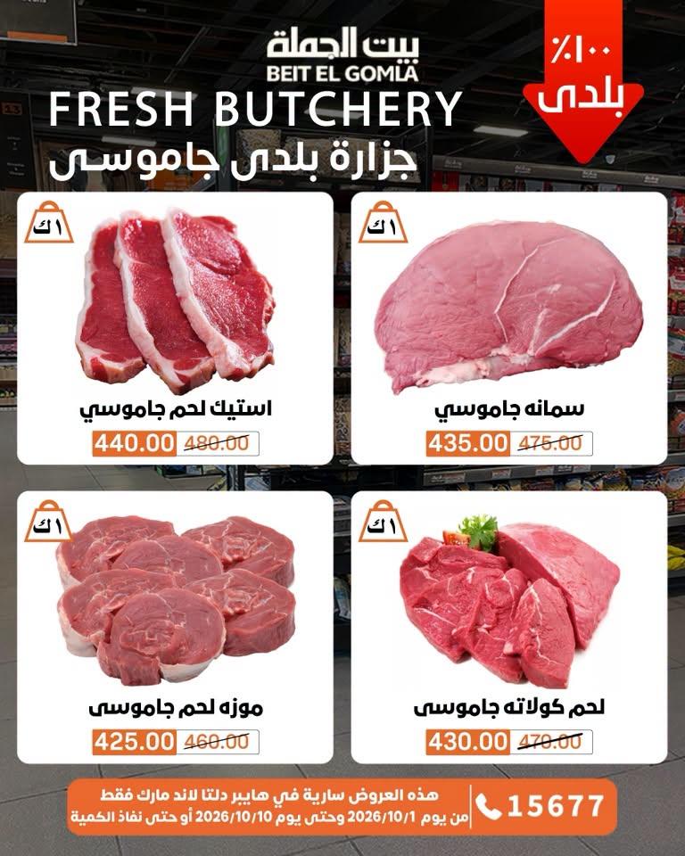 عروض بيت الجملة صفحة 67