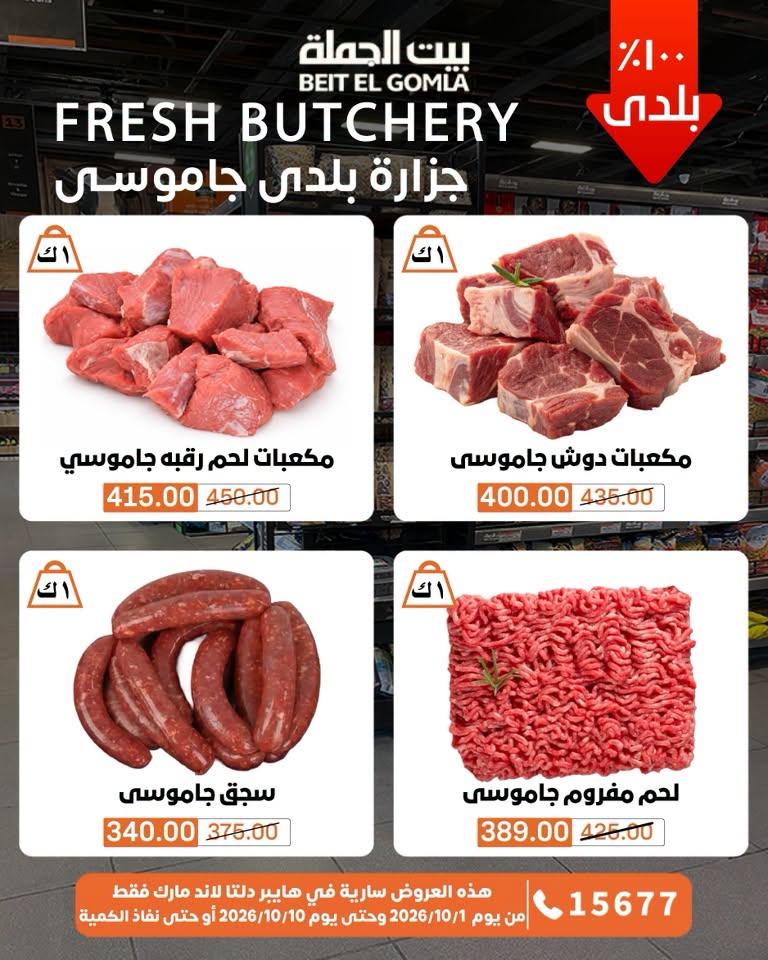 عروض بيت الجملة صفحة 68