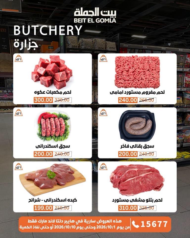 عروض بيت الجملة صفحة 70