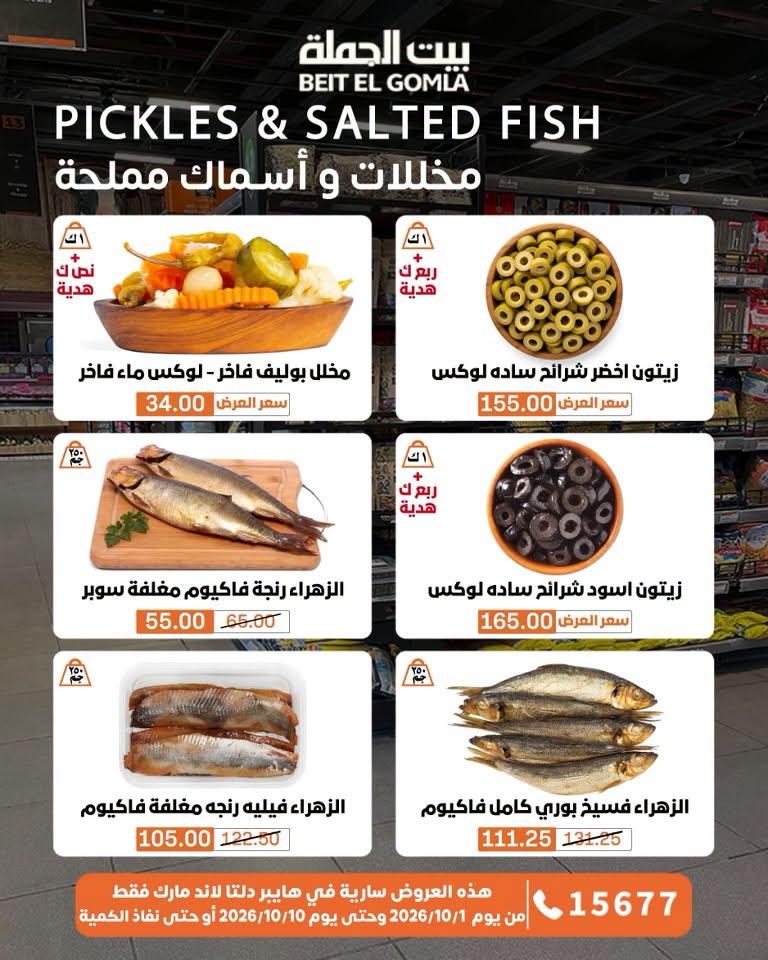 عروض بيت الجملة صفحة 72