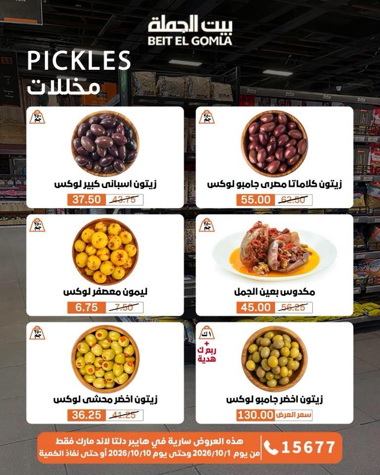 عروض بيت الجملة صفحة 73
