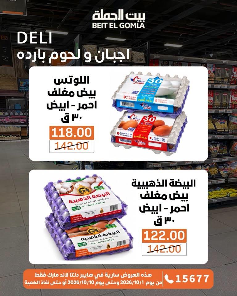 عروض بيت الجملة صفحة 74