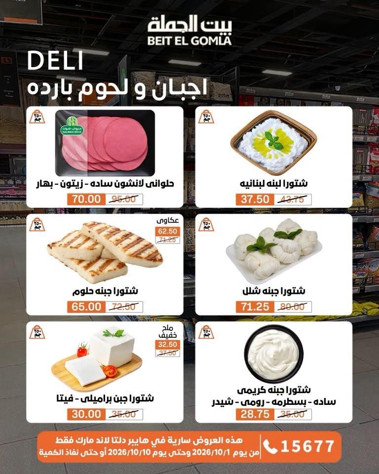 عروض بيت الجملة صفحة 75