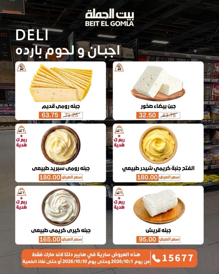 عروض بيت الجملة صفحة 76
