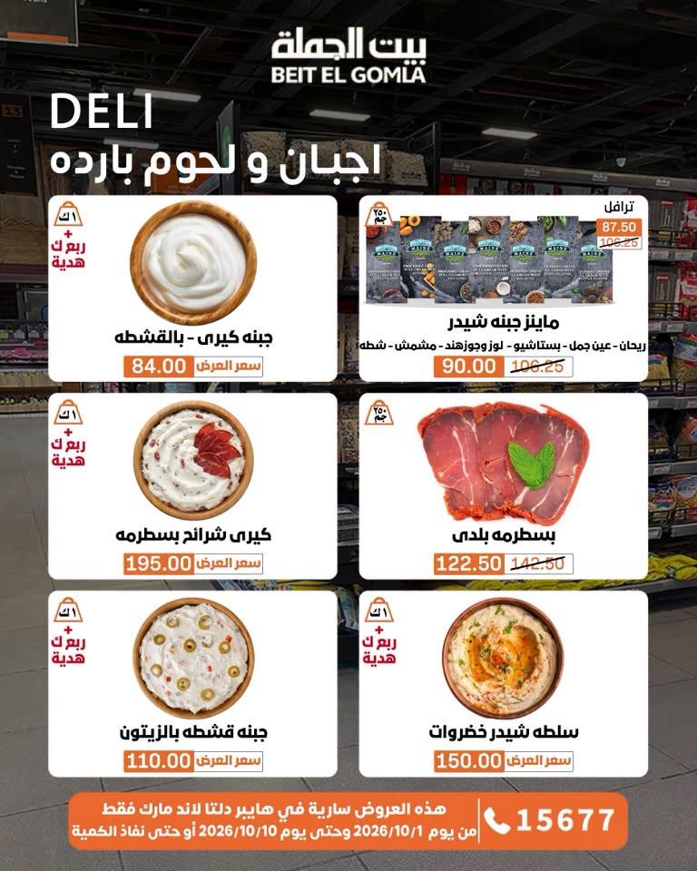 عروض بيت الجملة صفحة 77