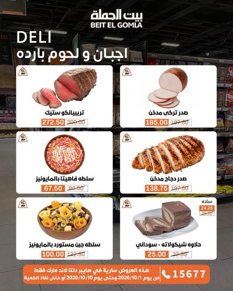 عروض بيت الجملة صفحة 78