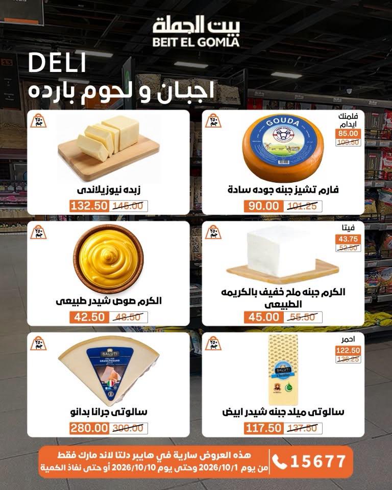 عروض بيت الجملة صفحة 79