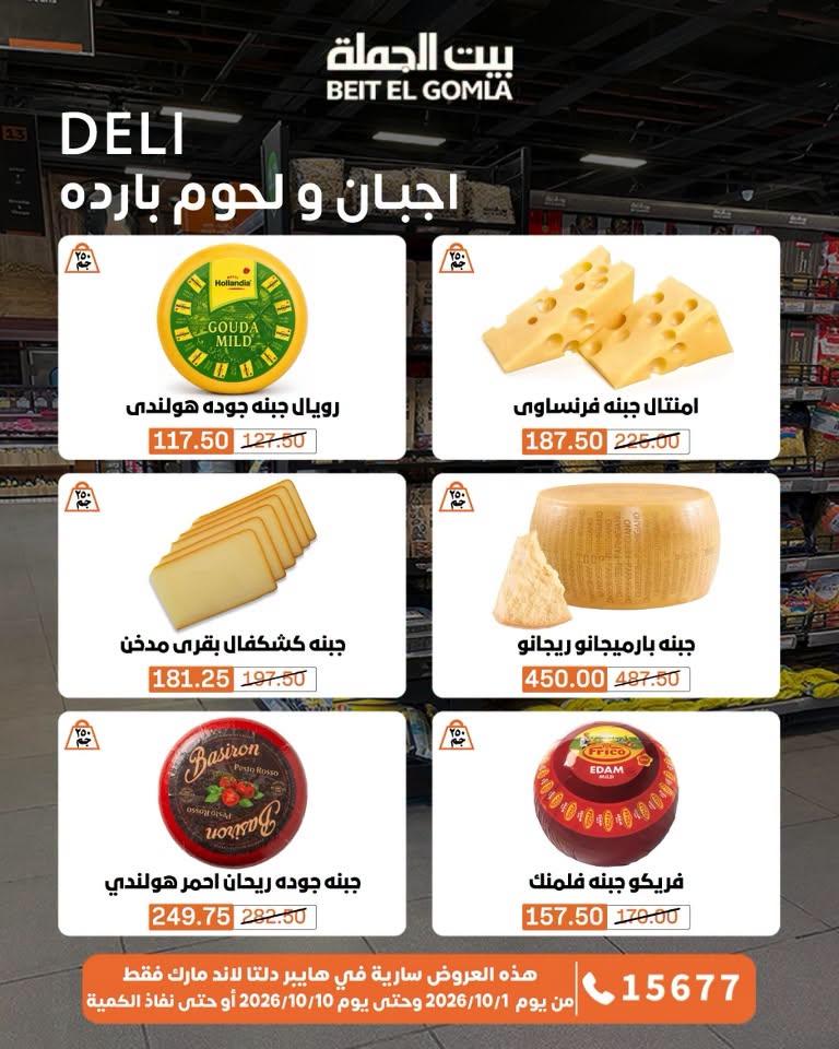 عروض بيت الجملة صفحة 80
