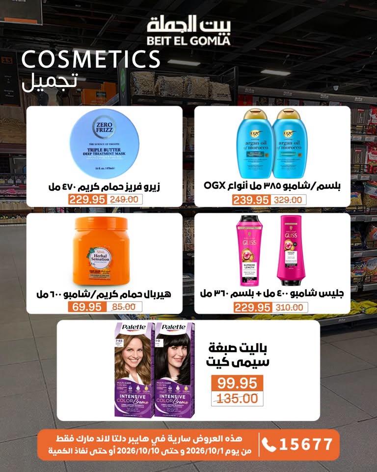 عروض بيت الجملة صفحة 9