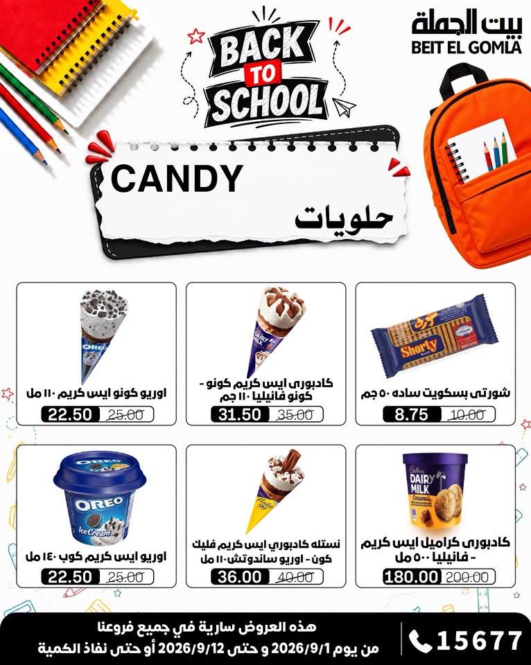 عروض بيت الجملة صفحة 10