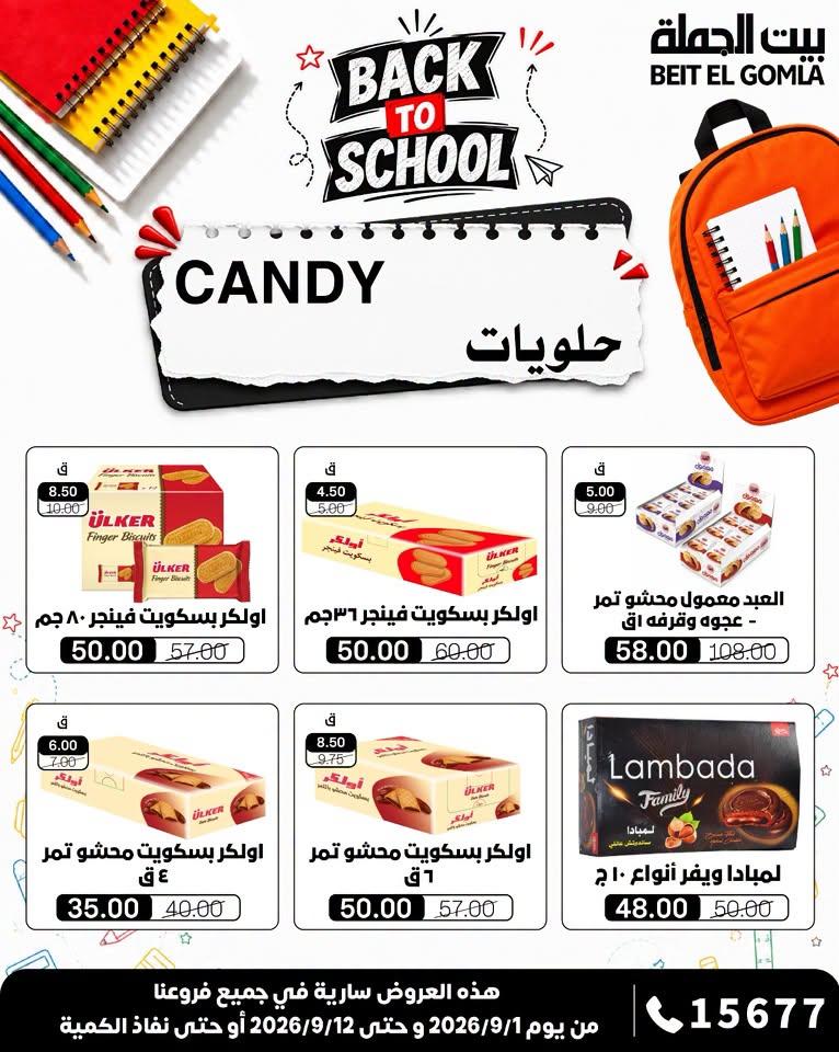 عروض بيت الجملة صفحة 11