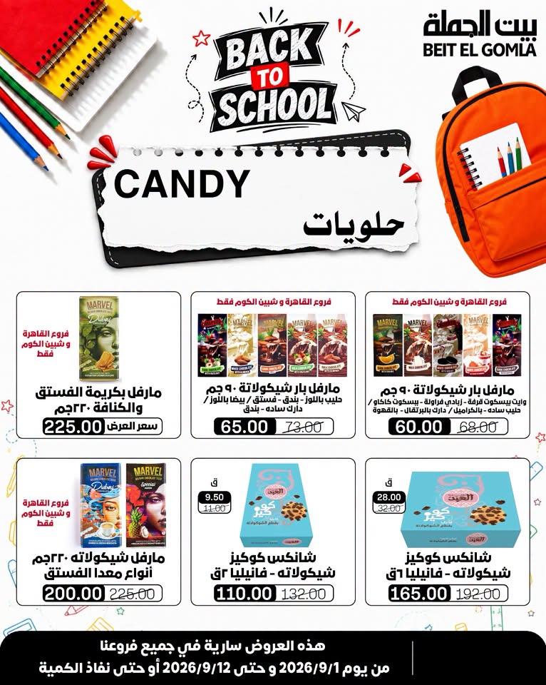 عروض بيت الجملة صفحة 12