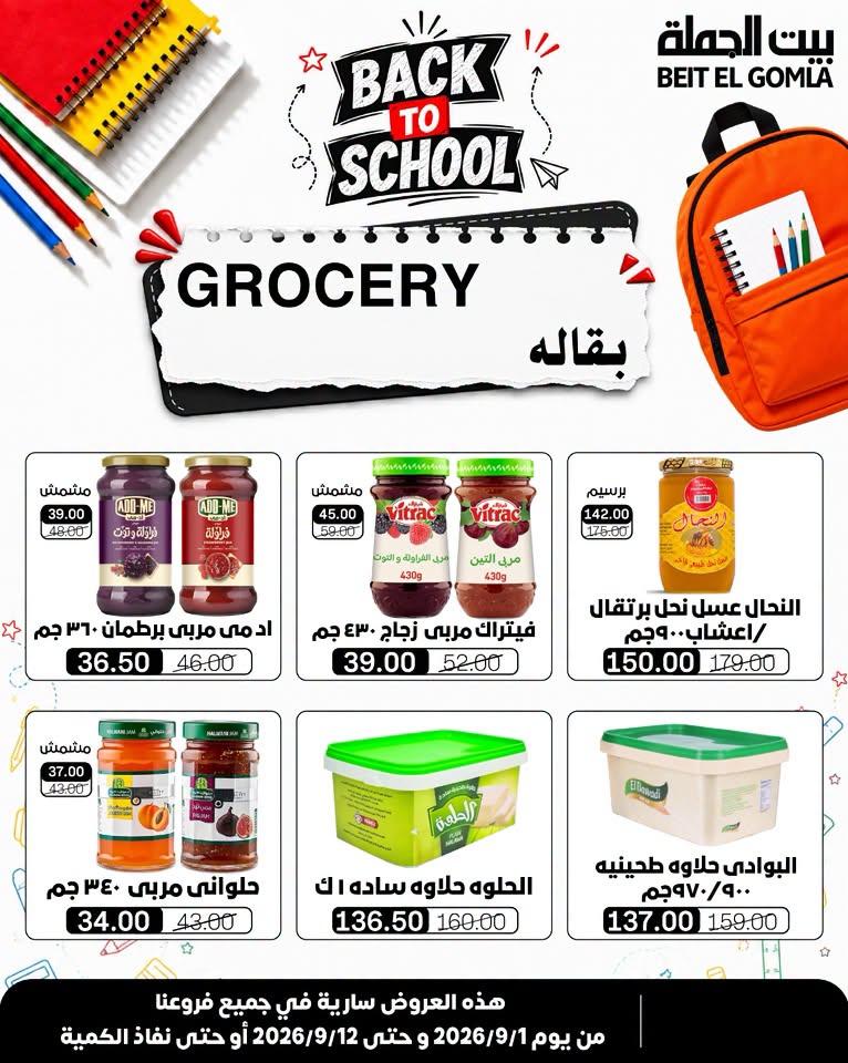 عروض بيت الجملة صفحة 14