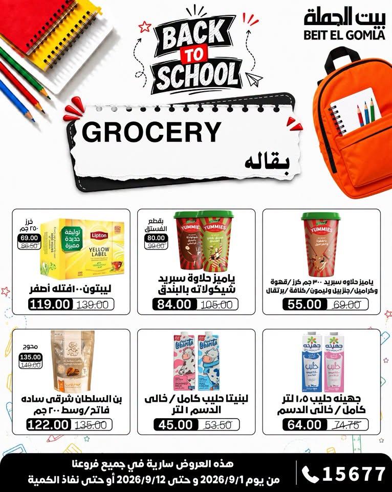 عروض بيت الجملة صفحة 15