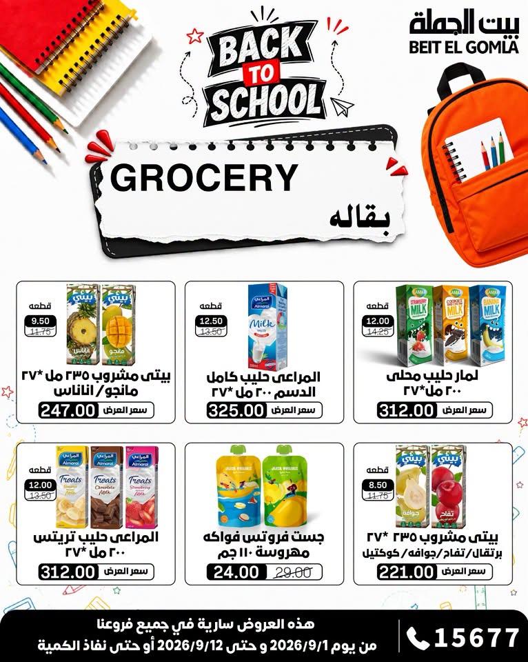 عروض بيت الجملة صفحة 19