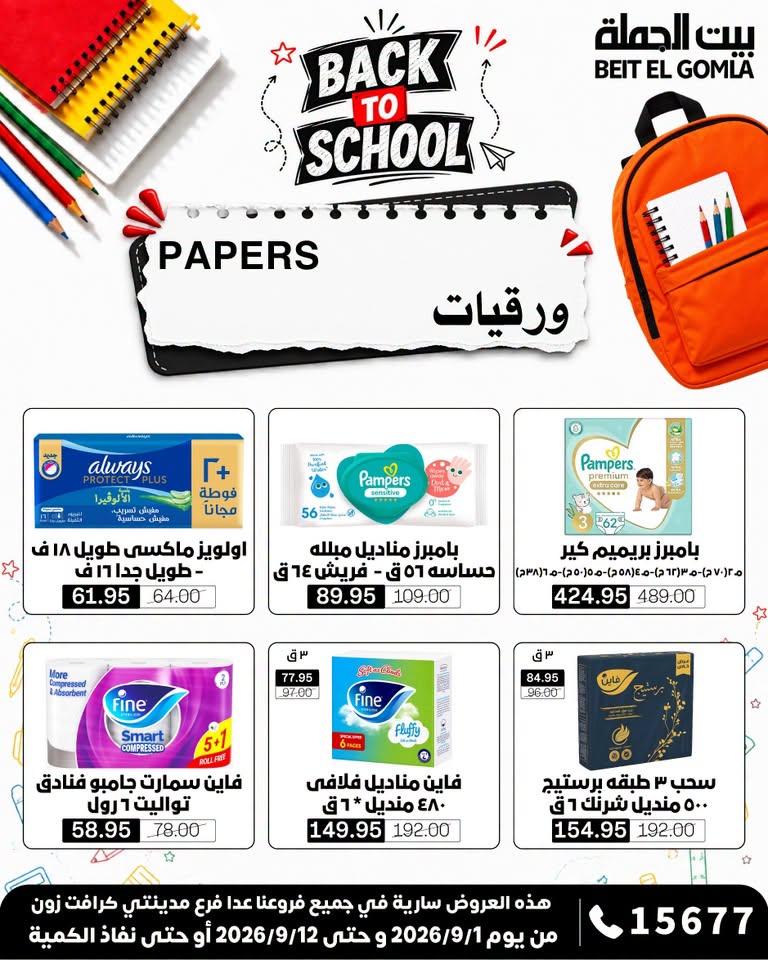 عروض بيت الجملة صفحة 2