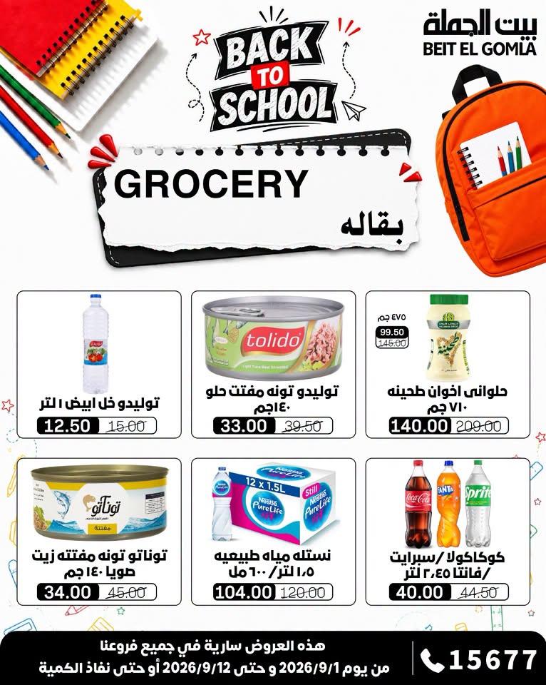 عروض بيت الجملة صفحة 20