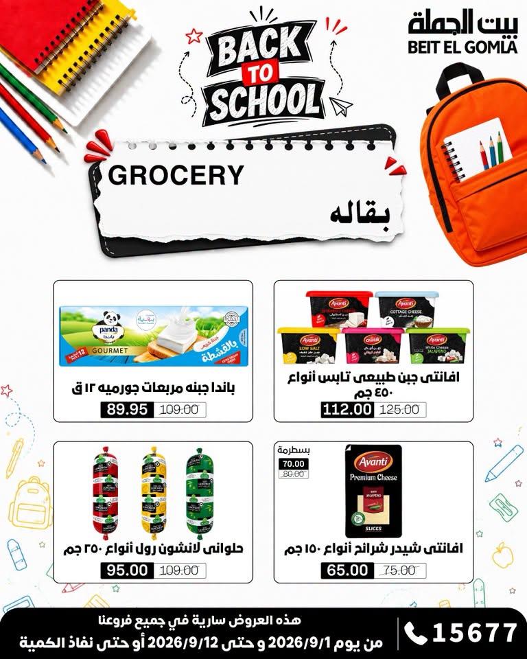 عروض بيت الجملة صفحة 21