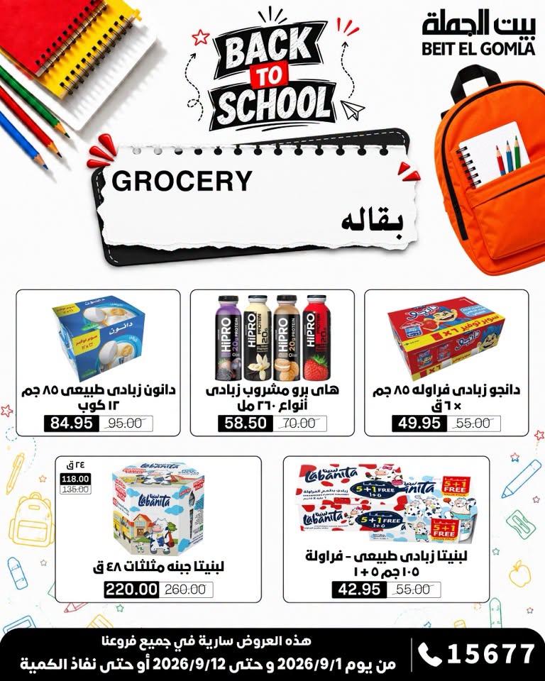 عروض بيت الجملة صفحة 22
