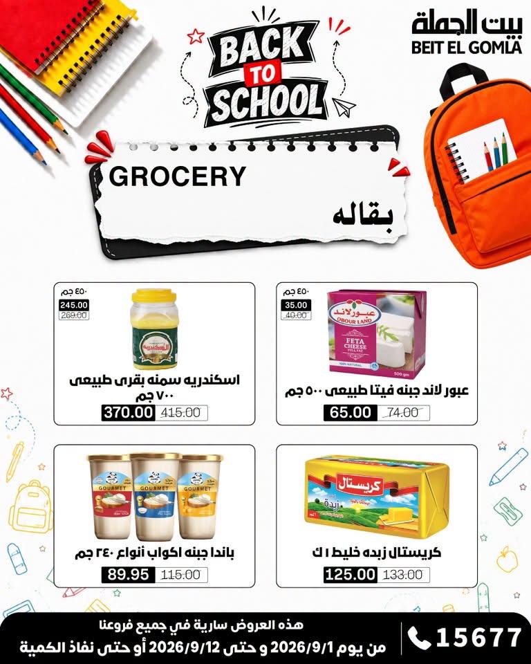 عروض بيت الجملة صفحة 23