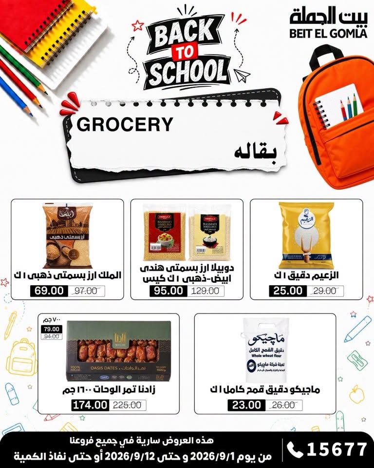 عروض بيت الجملة صفحة 24