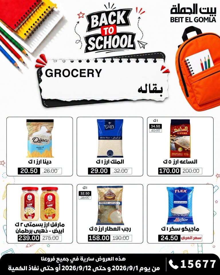 عروض بيت الجملة صفحة 25