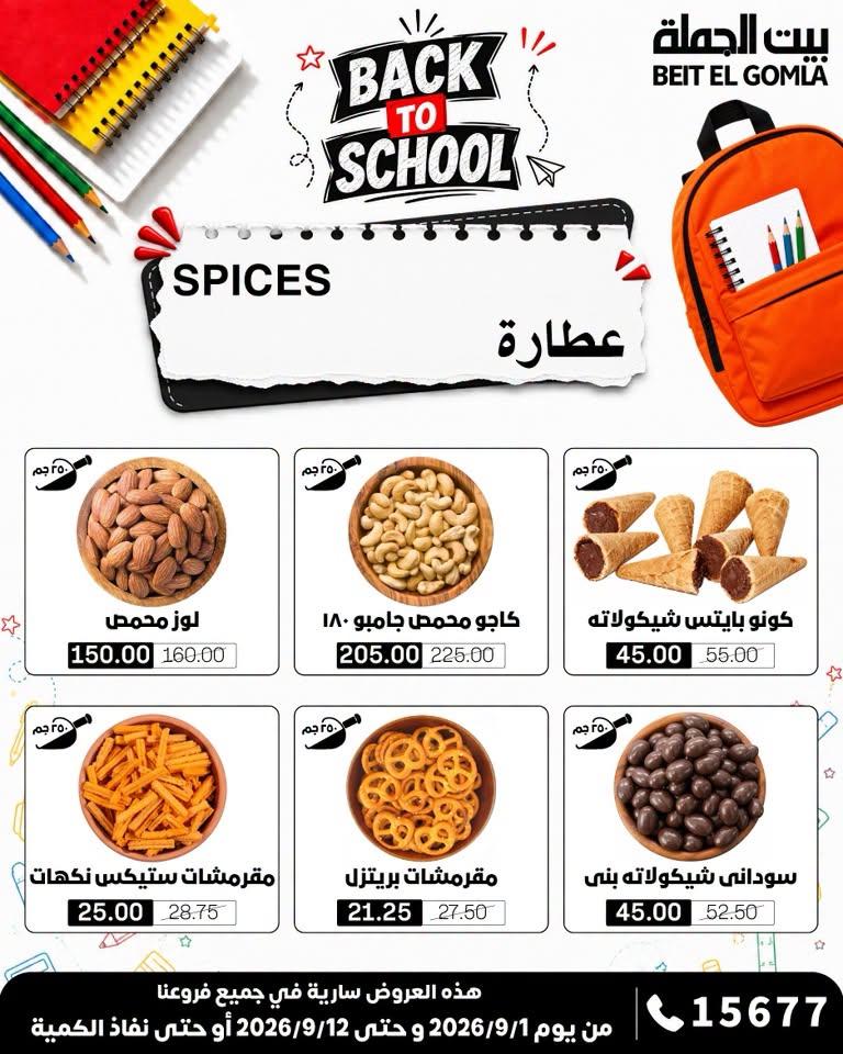 عروض بيت الجملة صفحة 26