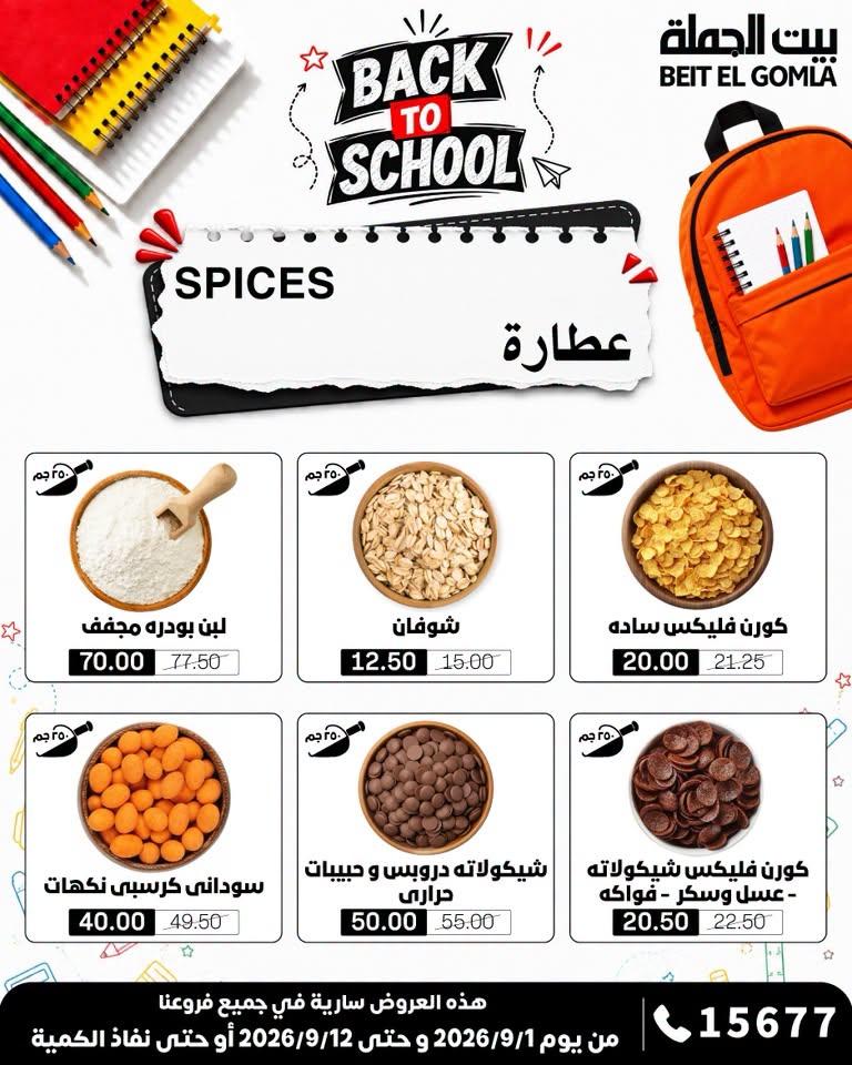 عروض بيت الجملة صفحة 27