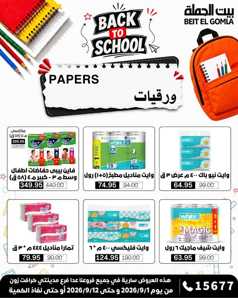 عروض بيت الجملة صفحة 3