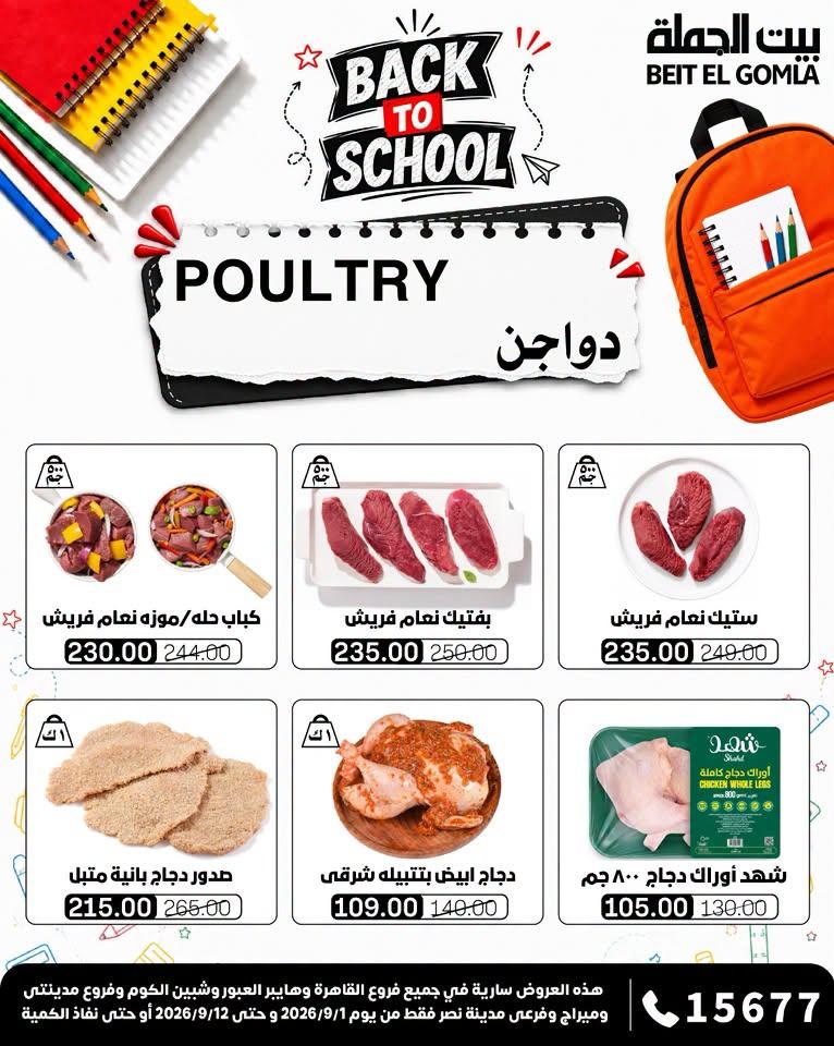 عروض بيت الجملة صفحة 31