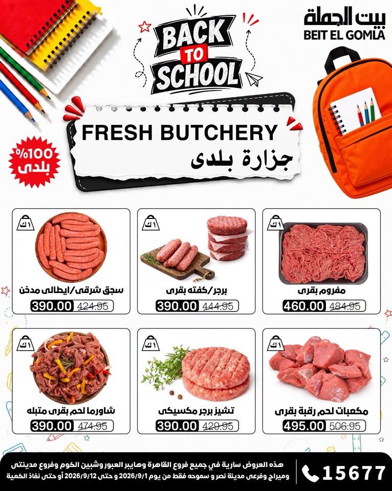 عروض بيت الجملة صفحة 32