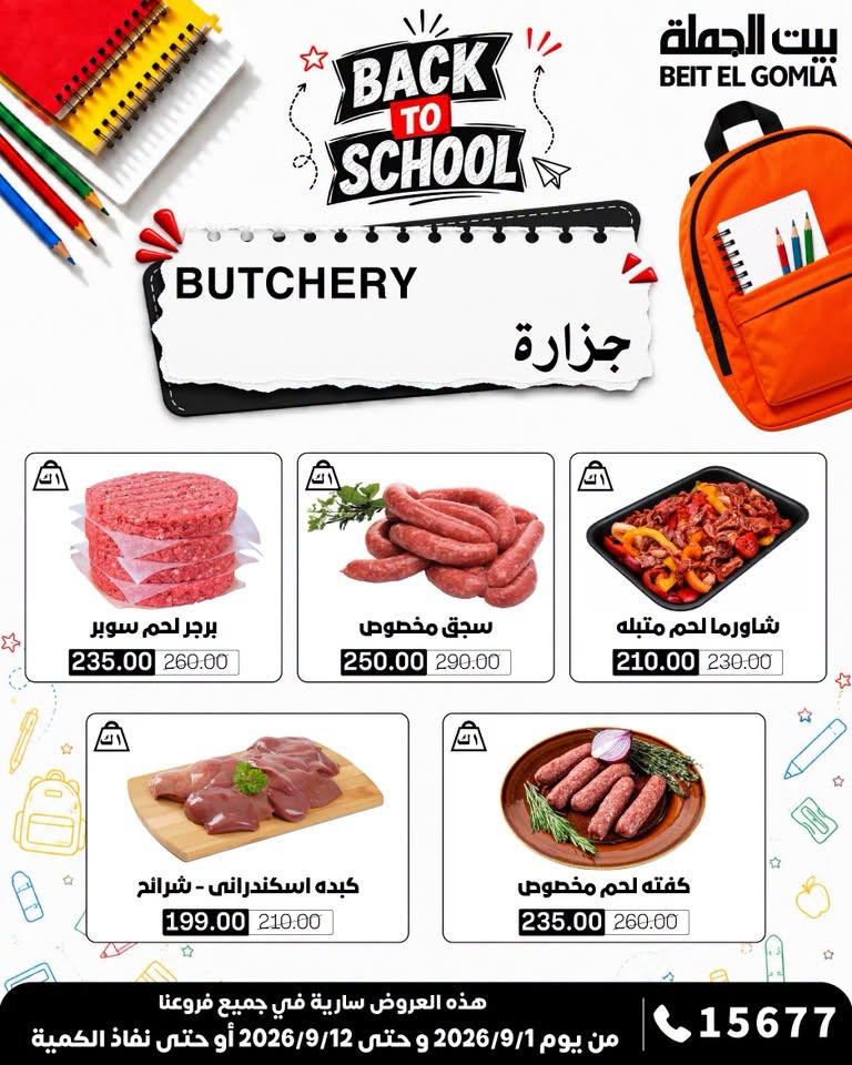 عروض بيت الجملة صفحة 33