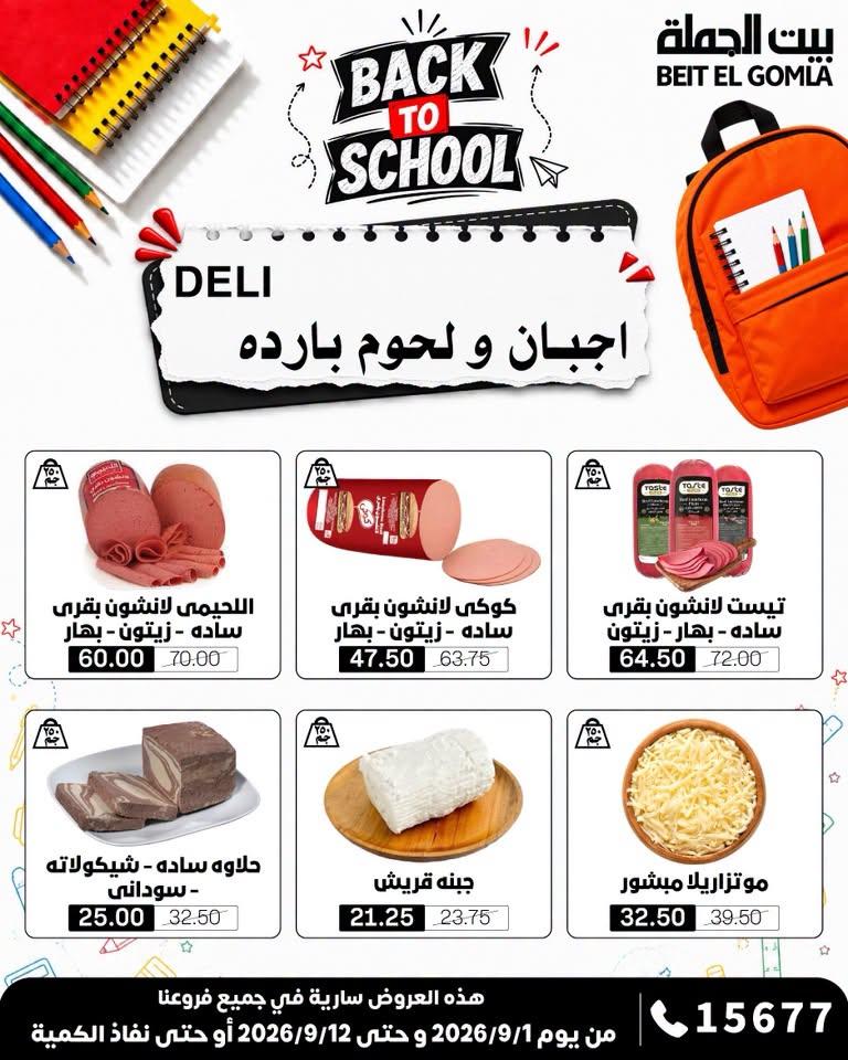 عروض بيت الجملة صفحة 35