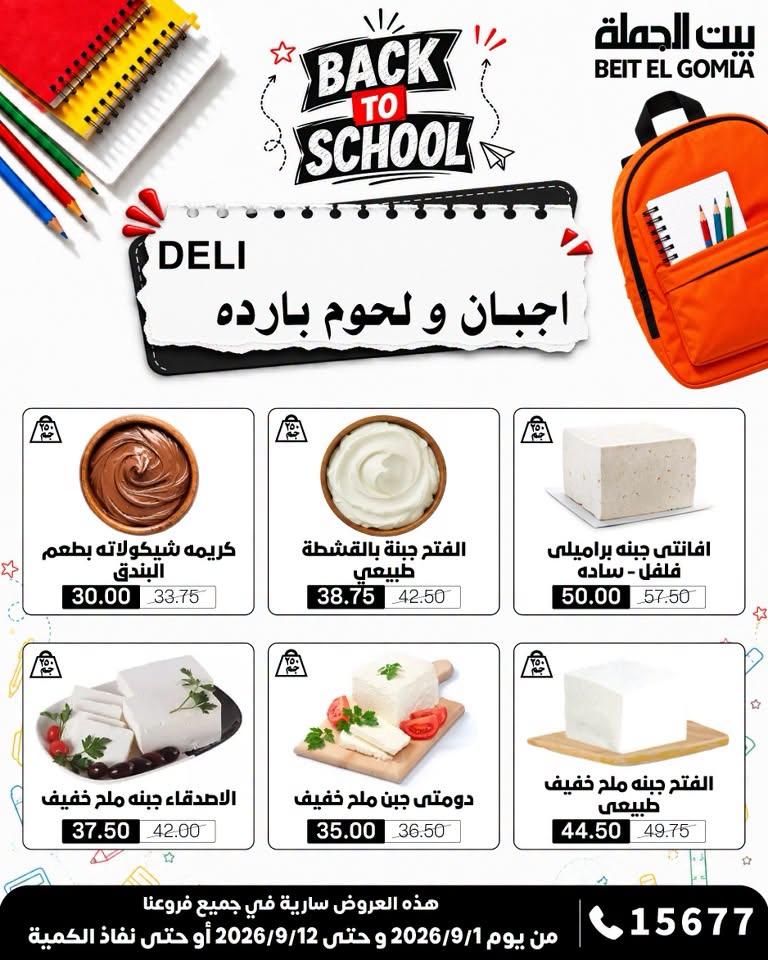 عروض بيت الجملة صفحة 36