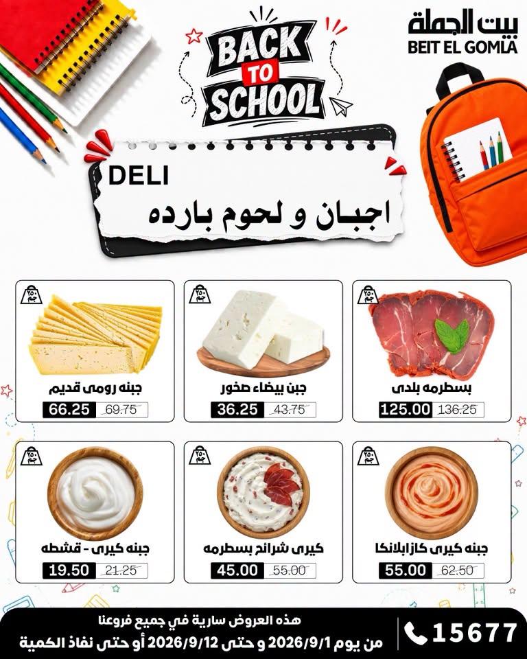 عروض بيت الجملة صفحة 37