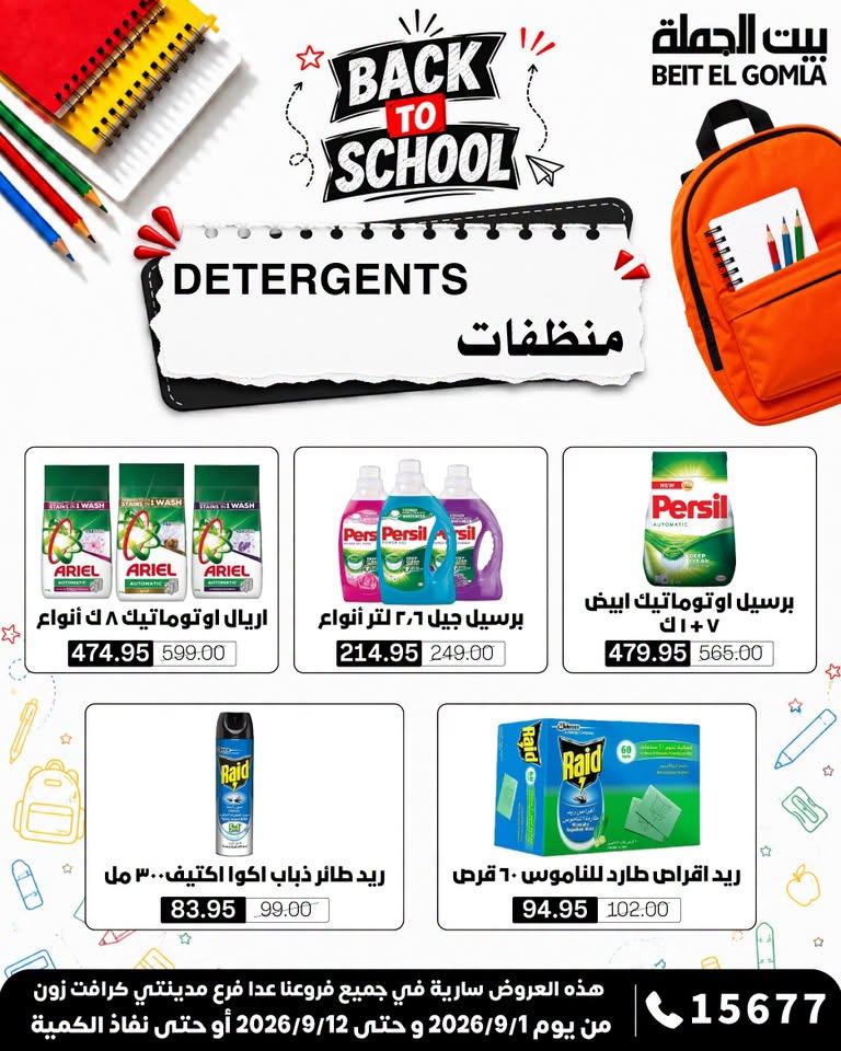 عروض بيت الجملة صفحة 4