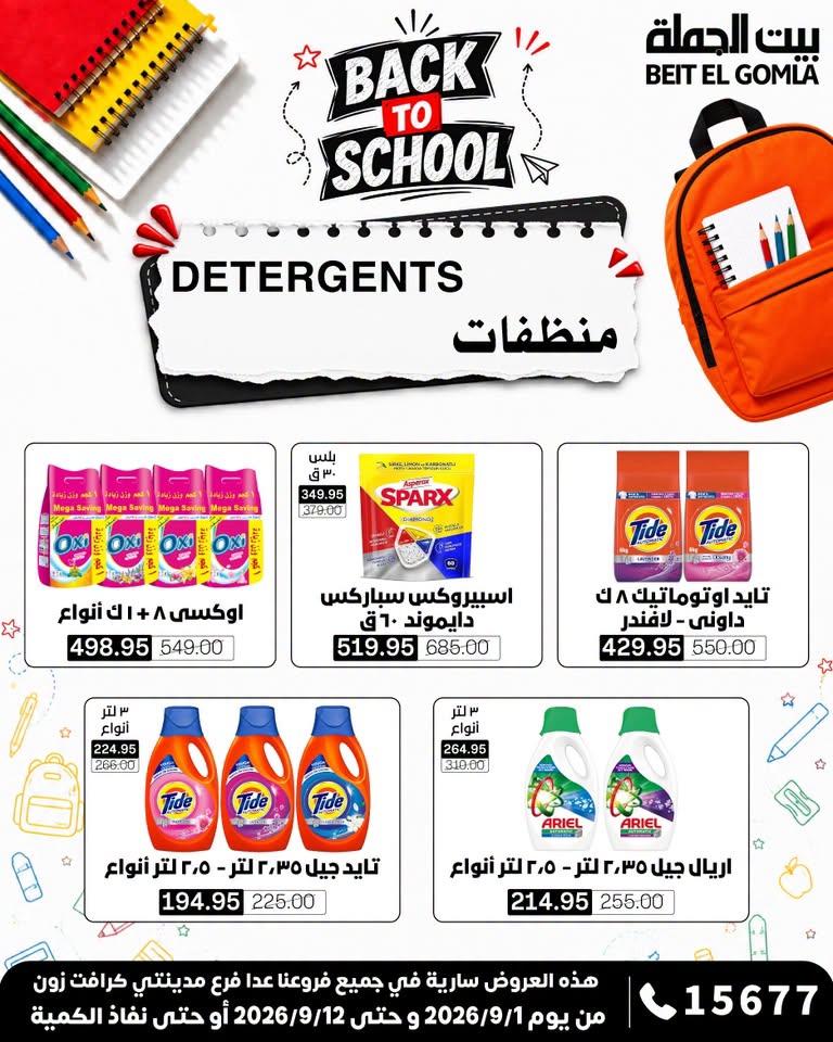 عروض بيت الجملة صفحة 5