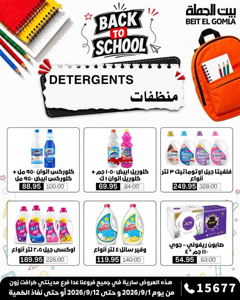 عروض بيت الجملة صفحة 6