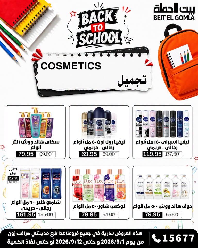 عروض بيت الجملة صفحة 7